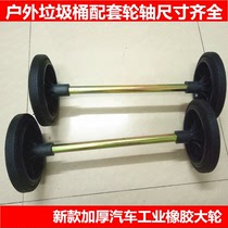 Sanitation bin Large Number of wheels axle caravan wheels Wheels Universal Wheels Accessories 240l120 Liter Solid Tire Wheels Universal