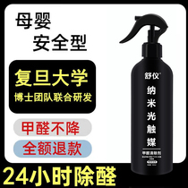 In addition to formaldehyde spray scavenger photocatalyst new house decoration furniture to odor artifact household suction purification