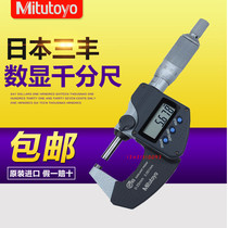Japan Mitutoyo digital display outer diameter micrometer 0 001mm micrometer 293-821 240 241 0-25-50mm