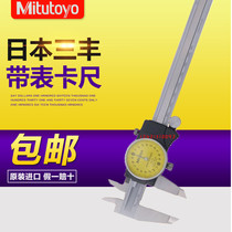 Japan Mitutoyo vernier caliper with table 0-150 200 300MM 505-730 731 745