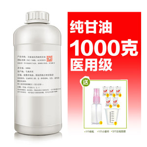 纯甘油1000g正品无水原料保湿护肤滋润全身补水防裂可配白醋亮肤