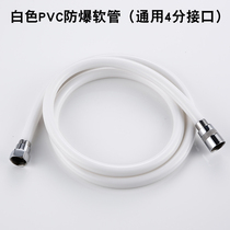 German white PVC explosion-proof high temperature resistant hose Silver stainless steel hose Stainless steel lifting rod All copper wall seat