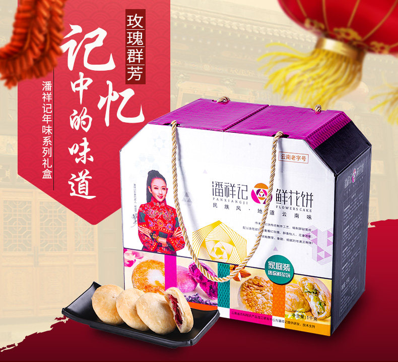潘祥记云南特产 糕点零食礼盒装1000g 多口味玫瑰鲜花饼大礼包