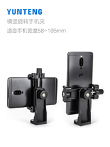 Yunteng Horizontal Rotating Cell Phone Clamp Large TikTok Live Tripod Octopus Cloud Table Adapter Vlog Bluetooth Remote Photography Fastener Video Holder Flat Tablet Universal Tilt Rod Fixing Clip