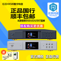 Red Core HX500 Digital Turntable Player Fever Lossless Mother with PCM768K DSD1024 DST Direct solution