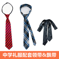 Shenzhen school uniform dress for high school students tie accessories for men and women Xia and autumn winter ties floating with uniform assorted summer and winter clothing