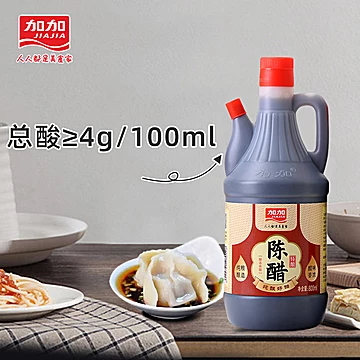 【加加】特酿陈醋800ml*2瓶[59元优惠券]-寻折猪