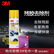 3M glue remover Asphalt asphalt cleaning agent Car and household adhesive sticker remover Residual glue removal 38180