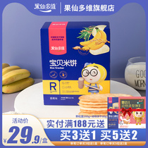 Guxian multi-dimensional rice cake childrens molars biscuit box vegetable original flavor to send baby baby does not add baby snacks