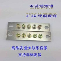 Direct selling 5-hole zero row 3*30 terminal block five-hole zero row customized power distribution cabinet factory pure copper nickel plated