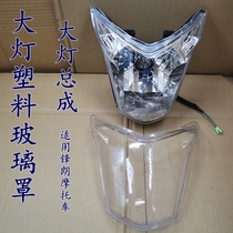 Applicable Honda motorcycle frontal WH125-12 front headlights glass head hood large lamp shell guide hood large lampshade
