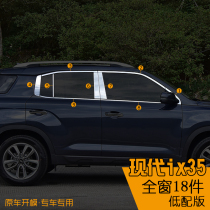Suitable for Hyundai ix35 window trim Car supplies 14-20 IX25 modified special stainless steel bright strip