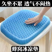 Fishing box Summer cushions mesh surface jelly honeycomb for long sitting untiring Divine Instrumental Honeycomb Car Cold Sensation Gel Anti-Ass Pain