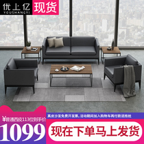 Office sofa leather simple modern reception area business negotiation three people reception room sofa coffee table combination