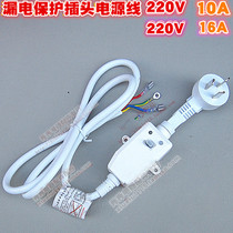 Electric water heater leakage protection plug-in power leakage switch 10A 16A with power cord leakage switch