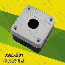 XB2 button box XAL-B01 one 1 hole button control box BX1 open hole 22mm neutral packaging