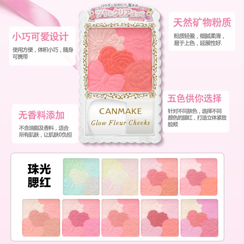 日本 Canmake井田 花瓣雕刻五色胭脂腮红 高光修容 珠光/哑光-tmall.hk天猫国际产品展示图1