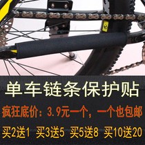 Mountain bike chain protection patch road dead Speed Car chain protection chain cloth
