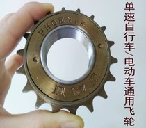 Bicycle single-speed 16T flywheel 18T20 tooth flywheel ordinary folding car electric car universal 22 Gear