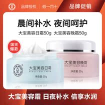 Dabao Day cream Night cream set Hydrating moisturizing moisturizing repair cream Spring summer autumn and winter students and mens and womens cosmetics