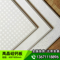 Gypsum ceiling high crystal board ceiling silicon calcium board 600_600 factory direct caterpillar starry light panel