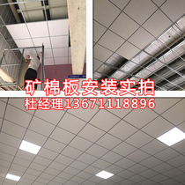 Beijing mineral wool board silicon calcium board Aluminum buckle strip grille Fangtong office ceiling door installation construction measurement