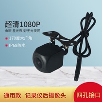Four-hole universal super-clear car rear view reversing Image HD night vision rear driving recorder rear camera