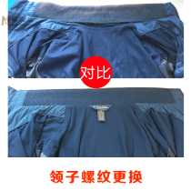 Suit repair collar modification jacket thread collar replacement Shanghai dress sewing shop change skirt