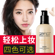 ZFC Famous Teacher Series Moisturizing and Moisturizing Skin Naked Makeup Concealer Strong