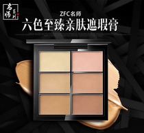 ZFC Famous Teacher Series Six Color Zhizhen Skin Concealer Moisturizing Oil Control Foundation Cream Naked Makeup Concealer Strong