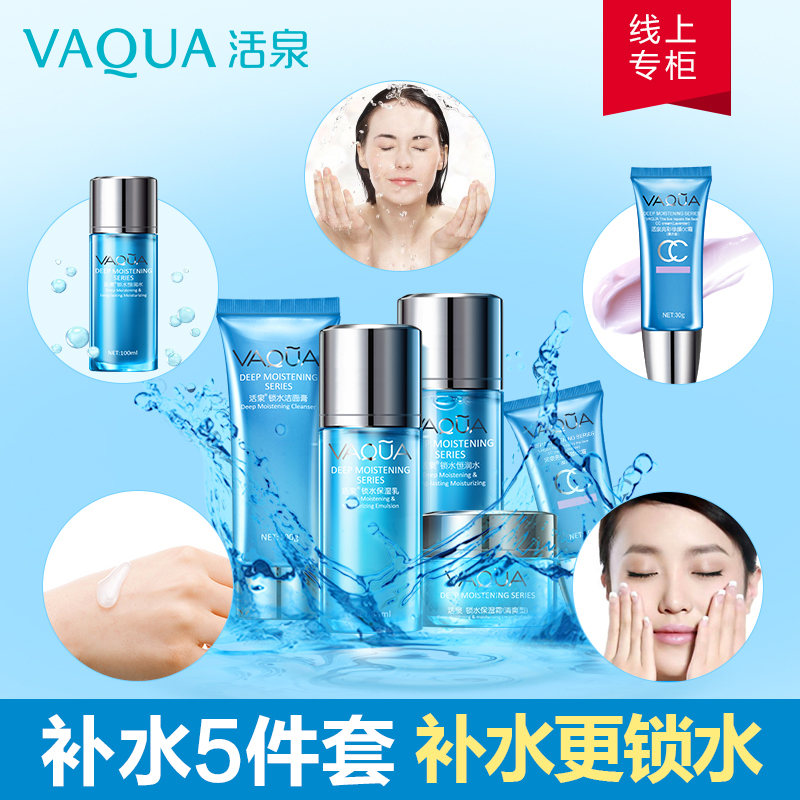 VAQUA活泉锁水保湿护肤套装爽肤水乳液面霜补水化妆品专柜正品产品展示图3