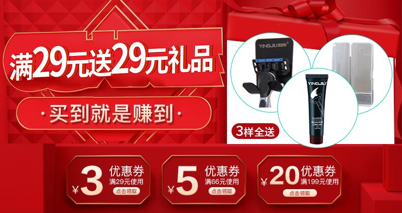 Y满29元送29元礼品买到就是赚到3样全3嫗5优惠券满66元使用y20优惠券点击领取-推好价 | 品质生活 精选好价