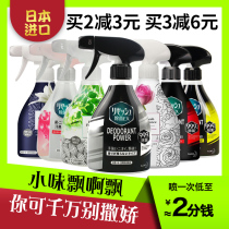 Japanese flower King to taste spray clothes deodorant to hot pot flavor clothing fragrance down jacket to smoke smell to peculiar smell