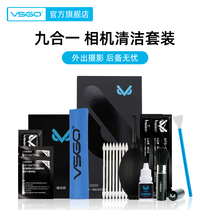 VSGO professional SLR camera lens cleaning kit Cleaning fluid sensor cmos cleaning stick CCD cleaning dust removal micro single Canon Sony Kang maintenance cleaning brush tool mirror paper