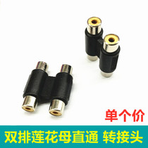 AV straight-head double lotus head connecting head mother to female extender double row RCA straight head sound audio line head