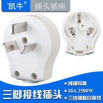 Kaiu 1328 three-pin power plug 10A