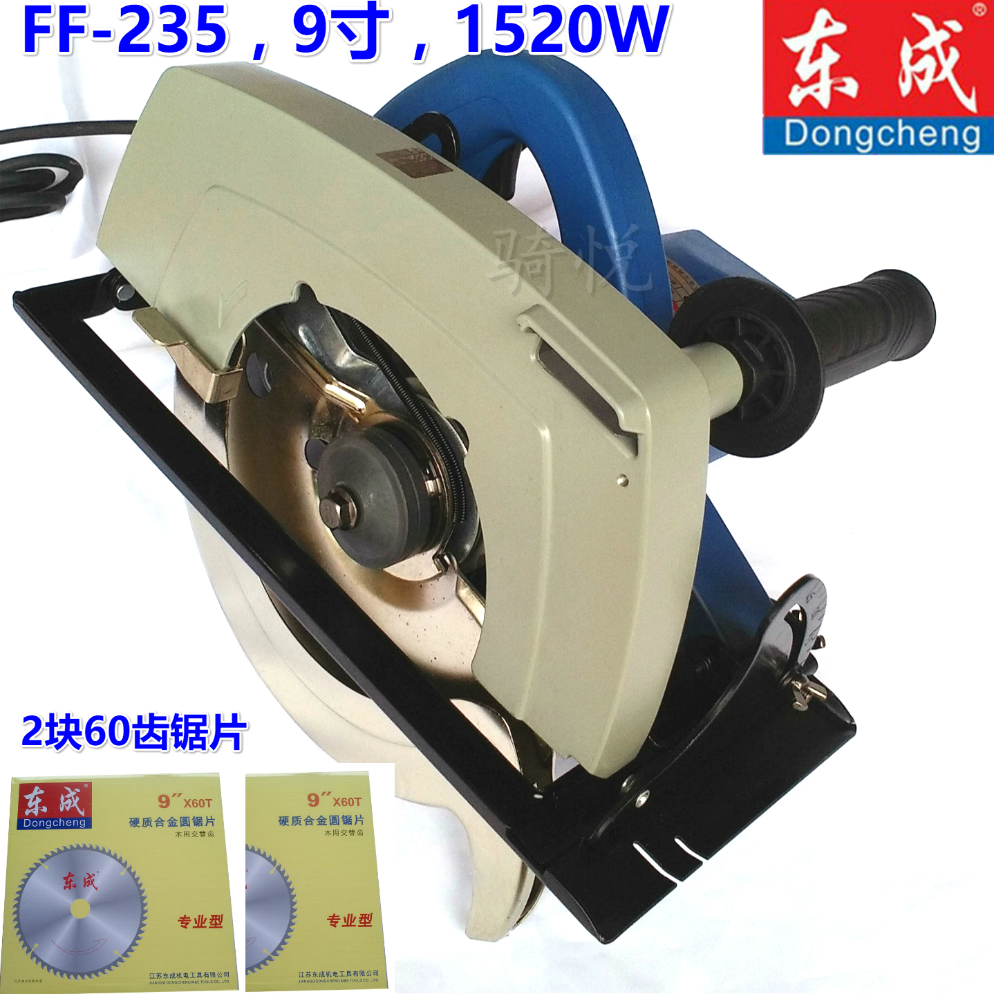东成ff02-235电圆锯2000w电锯家用木工圆盘锯9寸手提切割机多功能