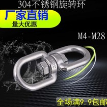 304 stainless steel steel rotating ring 8-character ring eight-character ring chain buckle dog chain swivel universal ring M4 5 6 8