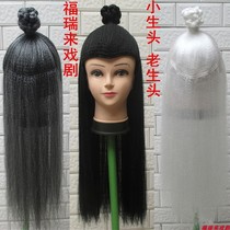 Ancient costume wig male drama drama drama supplies old life headgear wig film and television stage performance props small head cover male