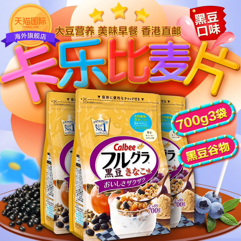 3袋 日本进口Calbee/卡乐比营养早餐 黑豆谷物 冲饮麦片700g-tmall.hk天猫国际产品展示图4