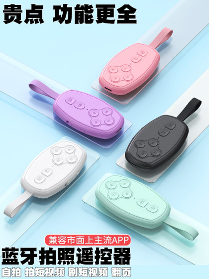모바일 Bluetooth 사진 원격 제어 범용 짧은 비디오 다기능 셀카 스틱 Kuaishou 사진 소설 소설 페이지 턴 게으른 충전 모델 인공물 촬영 카메라 컨트롤러 버튼 특수 브러시 Douyin 모바일 Bluetooth 사진 원격 제어 범용 짧은 비디오 다기능 셀카 스틱 Kuaishou 사진 소설 소설 페이지 턴 게으른 충전 모델 인공물 촬영 카메라 컨트롤러 버튼 특수 브러시 Douyin
