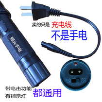 Strong light flashlight charger charging cable double hole two hole two hole self-defense stick small 2 hole 8B word Universal Universal power cord