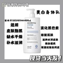 White up~Fan Bingbing with Sesderma whitening body milk nicotinamide 400ml brightening skin light bulb