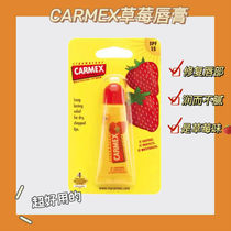 Apply it You are Sweetheart Ben Sweet American CARMEX Honey Ti Strawberry flavor Lip Balm Moisturizing moisturizing repair