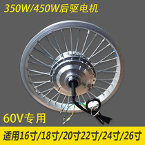 Taiwan Ling Songji electric car modified 60V350W motor 16 inch 18 inch 20 inch 22 inch motor