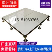 All-steel ivory white ceramic surface anti-static tile anti-static floor Floor tile surface elevated empty raised floor 600*40