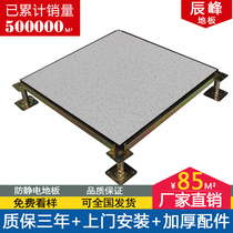 All-steel anti-static floor Elevated empty PVC floor 600 600 computer room anti-static activity computer room floor