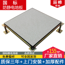 National standard all-steel PVC anti-static steel floor room overhead movable floor International standard room special floor