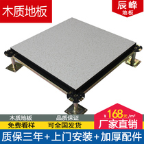 Factory direct sales wooden core anti-static floor wooden base overhead floor Wooden room special floor 600*600mm