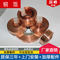 All-steel anti-static floor special anti-static copper foil double-sided conductive grounding copper foil weak current copper strip copper
